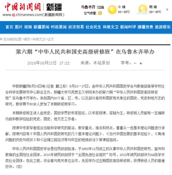 第六期“中华人民共和国史高级研修班”在乌鲁木齐举办_中新社_新疆分社_新疆新闻网.png